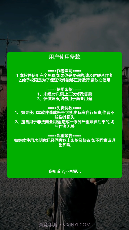 灭日辅助软件框架截图3