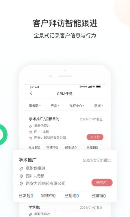 智远大成CRM截图1 智远大成CRM截图1