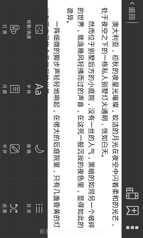 小说阅读网截图4