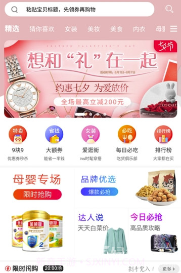 确实省钱app(确实省钱购物)手机版截图3