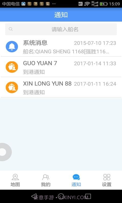 物润船联截图1 物润船联截图1