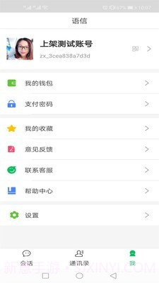 语信截图3