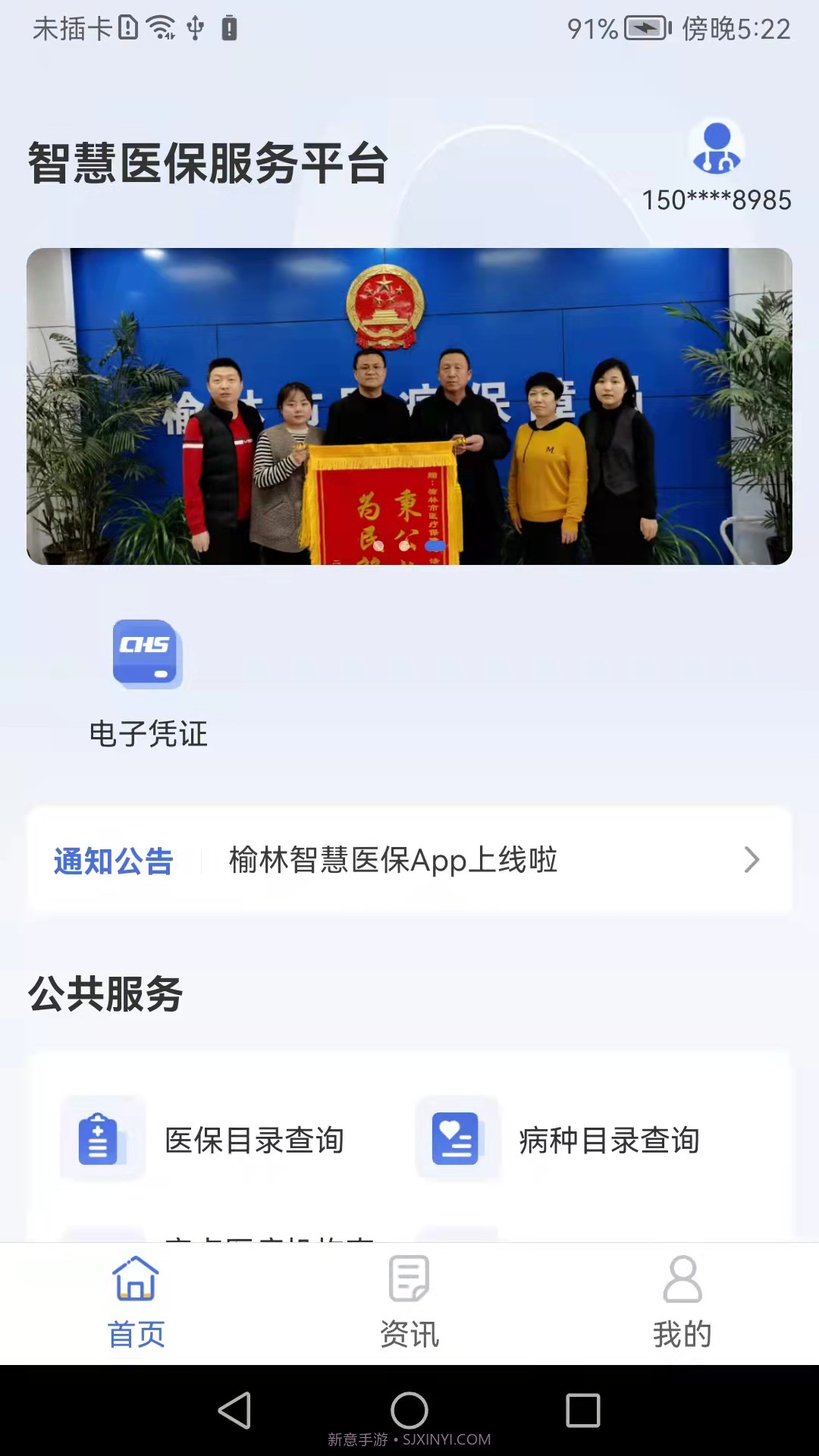 榆林智慧医保截图3