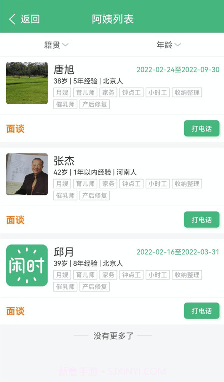 闲时到家截图2 闲时到家截图2