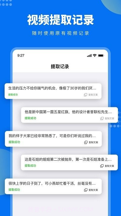 牛片文案提取截图4 牛片文案提取截图4