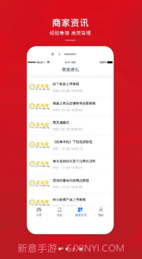君凤煌商家版截图1 君凤煌商家版截图1