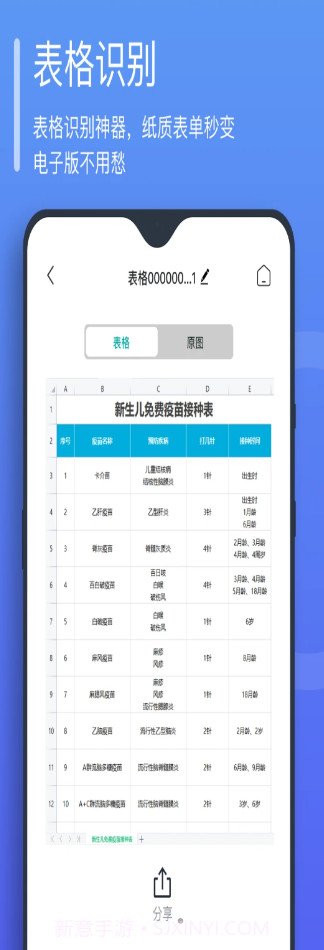 万能文字识别截图1 万能文字识别截图1