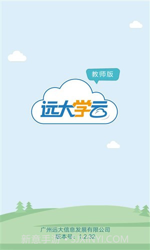 远大学云教师端截图1 远大学云教师端截图1