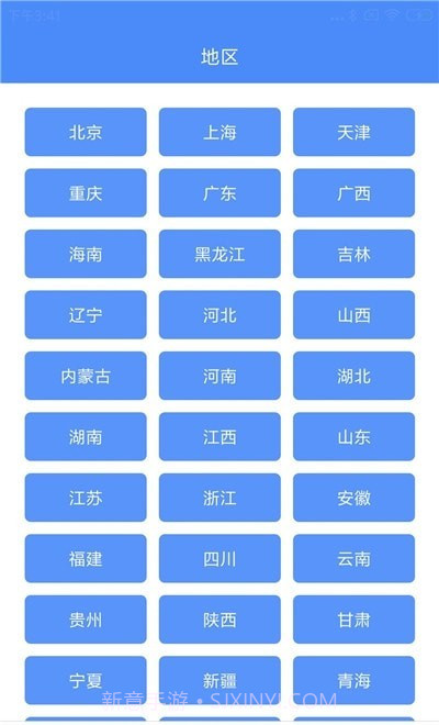 高清中国地图册截图2