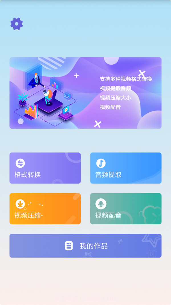 视频格式转换大全截图2