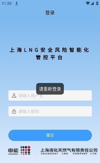 LNG安全管控截图2 LNG安全管控截图2