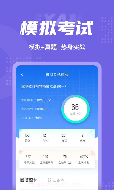 家庭教育指导师考试聚题库截图4