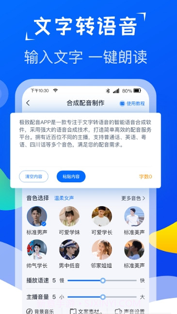 专致配音截图2 专致配音截图2