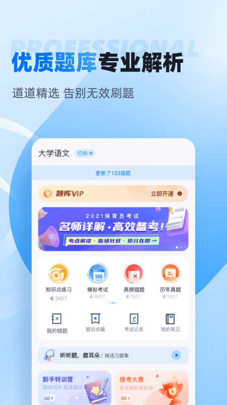 自考聚题库截图2 自考聚题库截图2