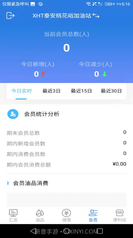 小海豚智慧油站截图5