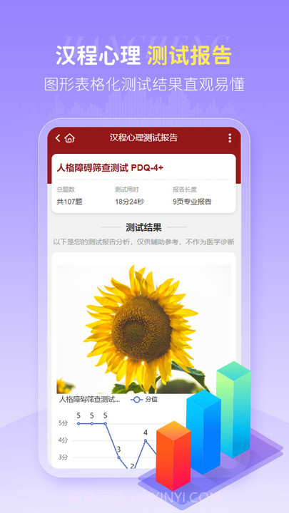 汉程心理测试截图1 汉程心理测试截图1