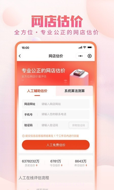 网店交易截图3 网店交易截图3