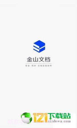 金山文档截图3 金山文档截图3