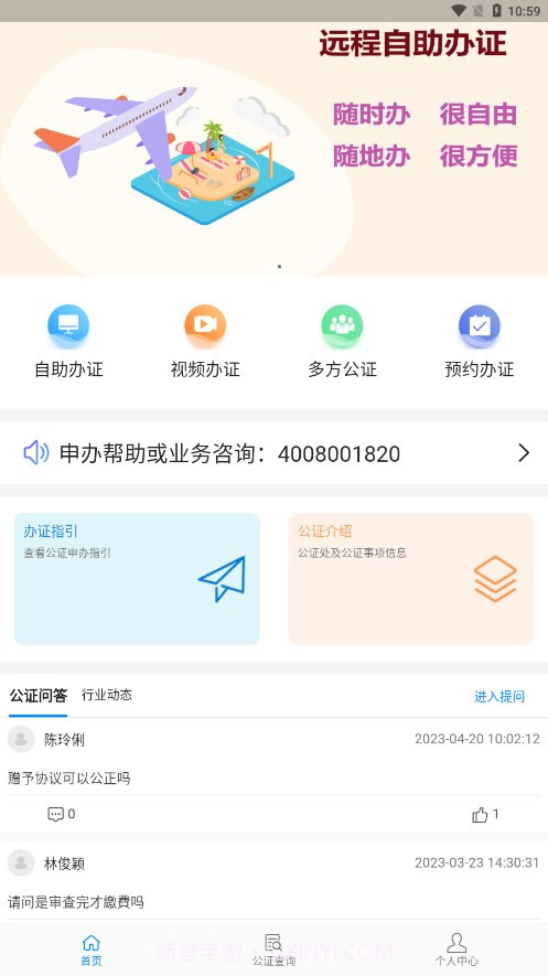 江苏省远程公证截图3