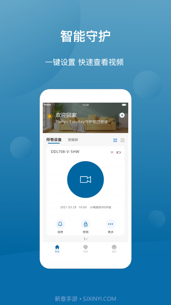 Philips EasyKey+截图1
