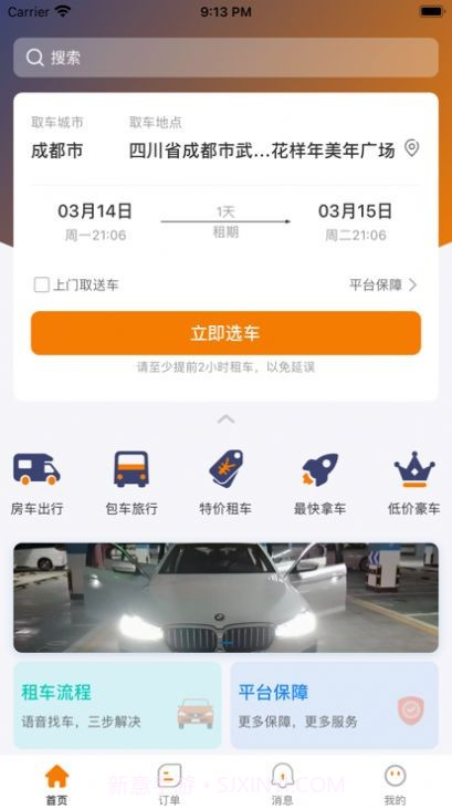 调呗调车截图3 调呗调车截图3