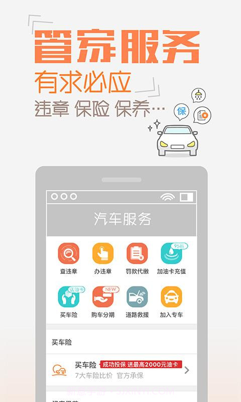 橙牛汽车管家截图1 橙牛汽车管家截图1
