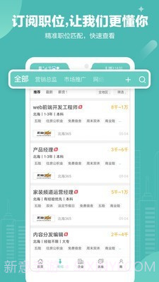 北海365招聘网截图3 北海365招聘网截图3