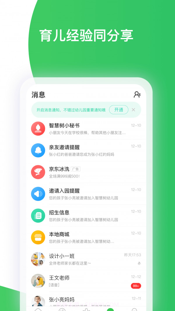 智慧树家长版截图5 智慧树家长版截图5