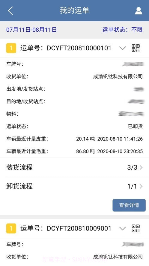 川威运吧司机端截图4 川威运吧司机端截图4