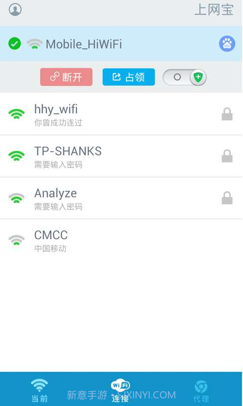 上网宝截图3 上网宝截图3