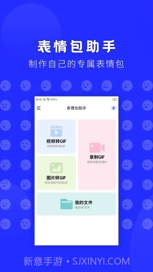 表情包助手截图1 表情包助手截图1