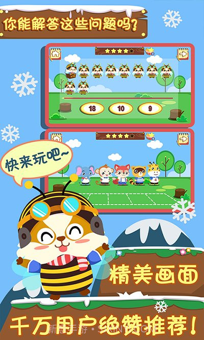 幼儿早教数学截图3