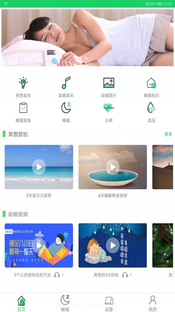 好睡截图1 好睡截图1