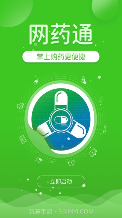 网药通商城截图4