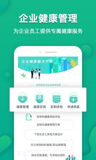 伙伴医生截图1 伙伴医生截图1