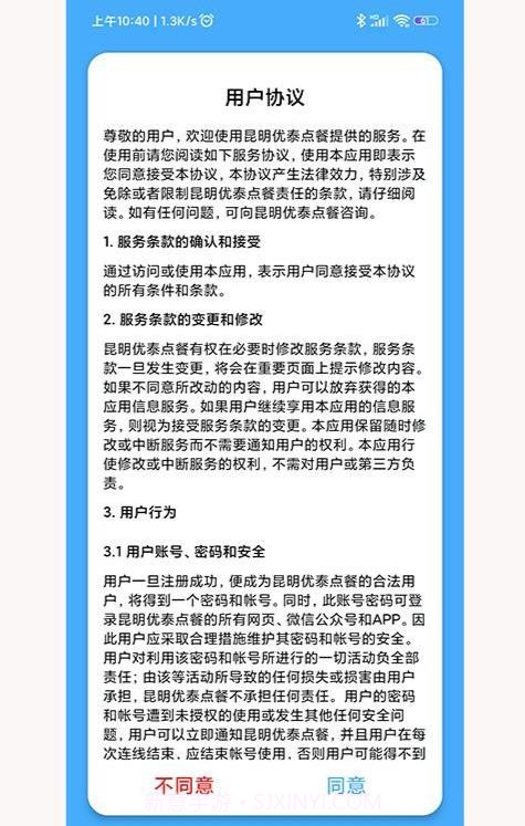 优泰点餐管理截图3