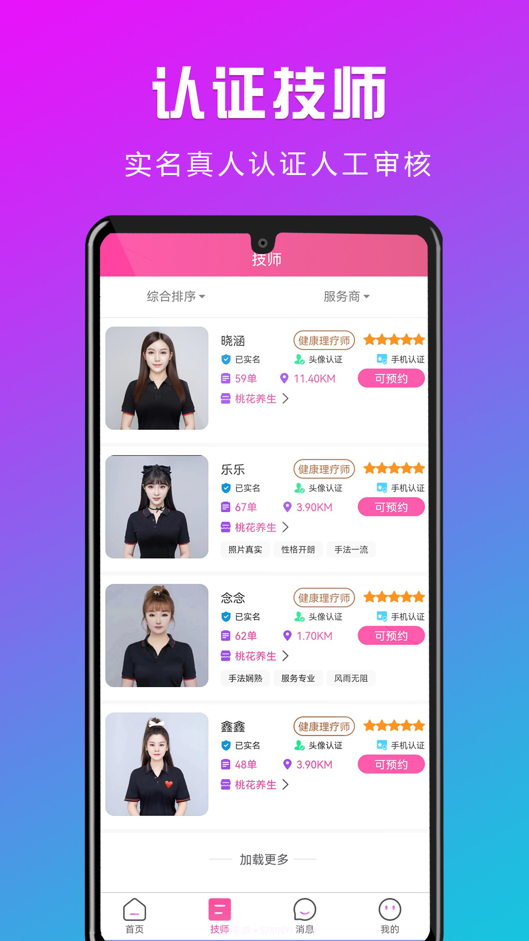 开心上门按摩截图2 开心上门按摩截图2