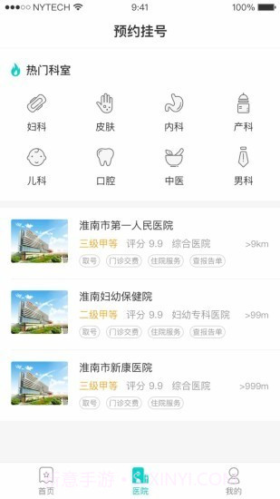 健康淮南截图2 健康淮南截图2