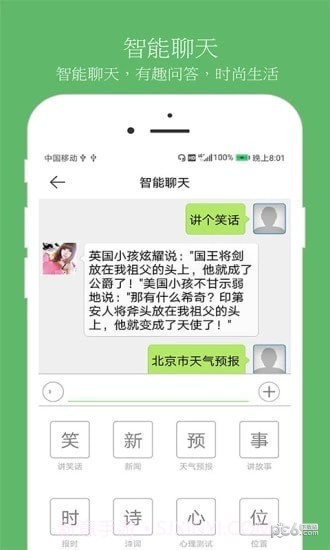 朗读大师截图3 朗读大师截图3