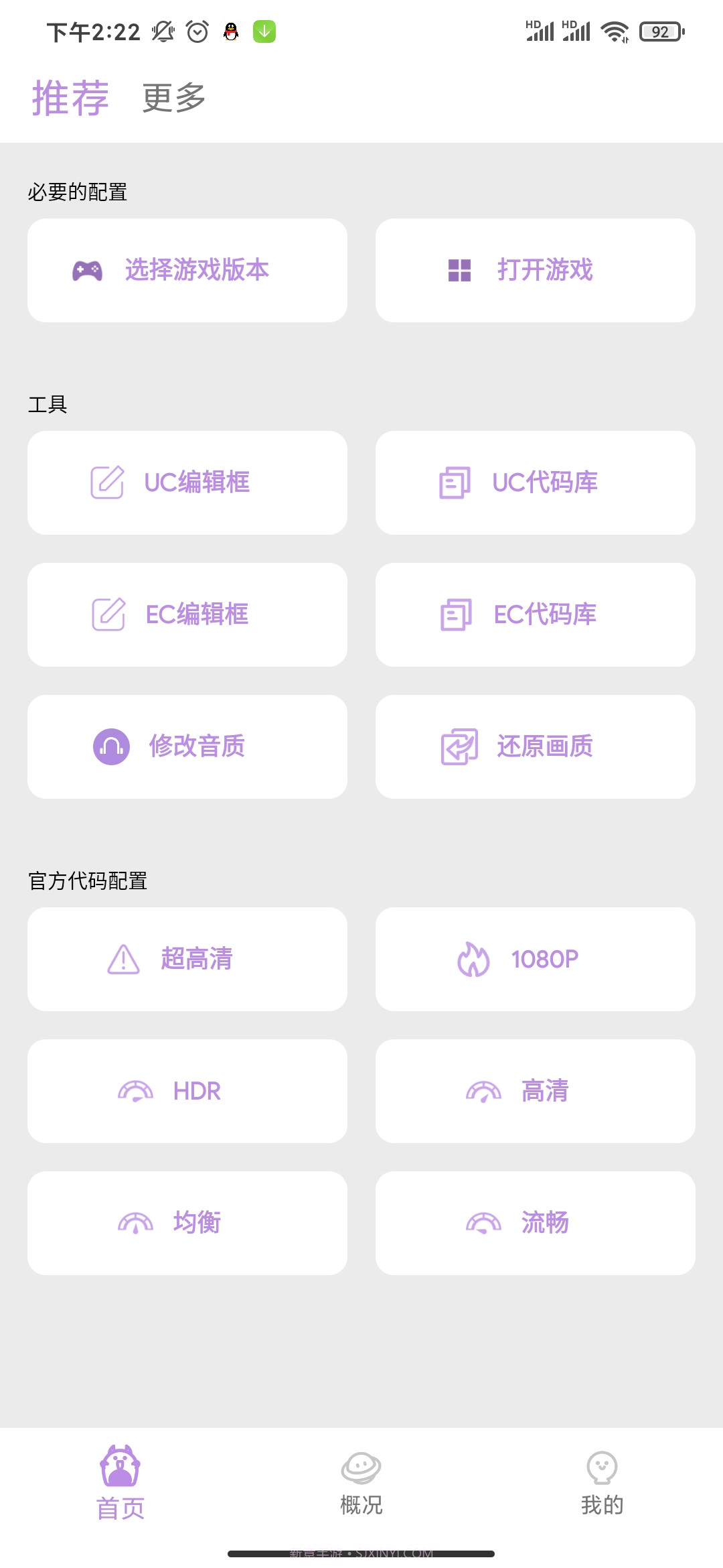 光子画质助手截图1 光子画质助手截图1