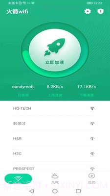 火箭wifi截图2 火箭wifi截图2