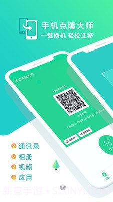 手机克隆大师截图1