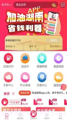加油湖南石化app截图2
