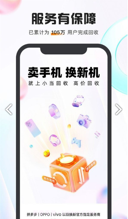 小当回收截图1 小当回收截图1