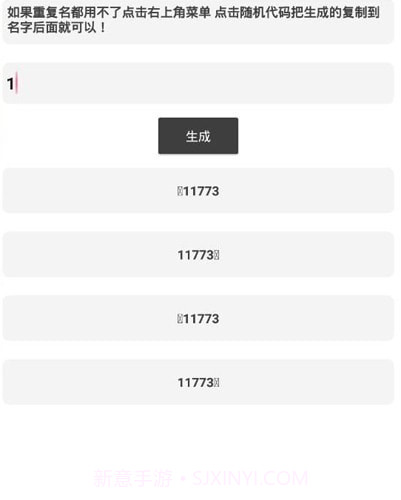 吃鸡重复名生成器截图2