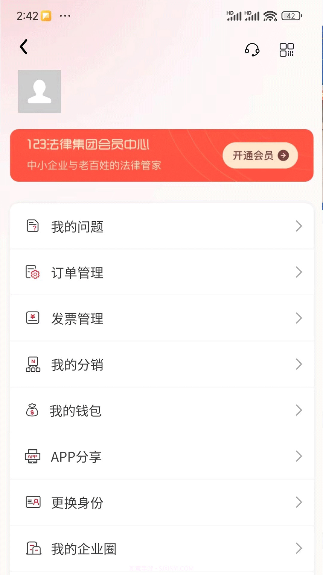 123法律截图2