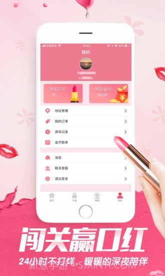 闯关赢口红中文版截图4 闯关赢口红中文版截图4