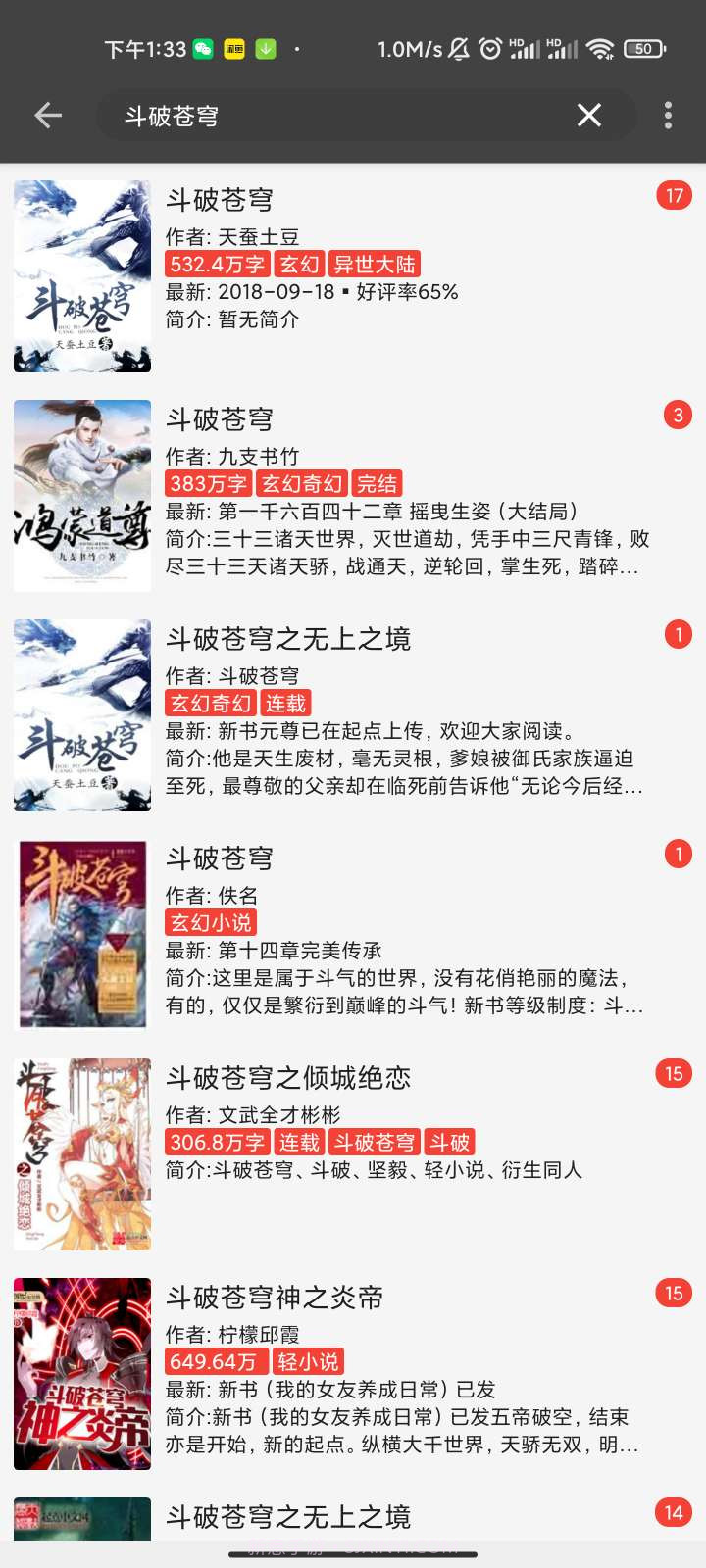万源小说截图2 万源小说截图2