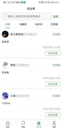 皮小度医生端截图3 皮小度医生端截图3