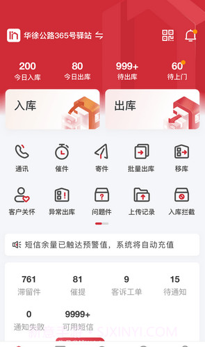 邻里掌柜截图1 邻里掌柜截图1